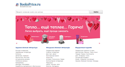 Desktop Screenshot of booksprice.ru